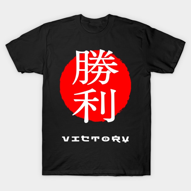 Victory Japan quote Japanese kanji words character symbol 203 T-Shirt by dvongart